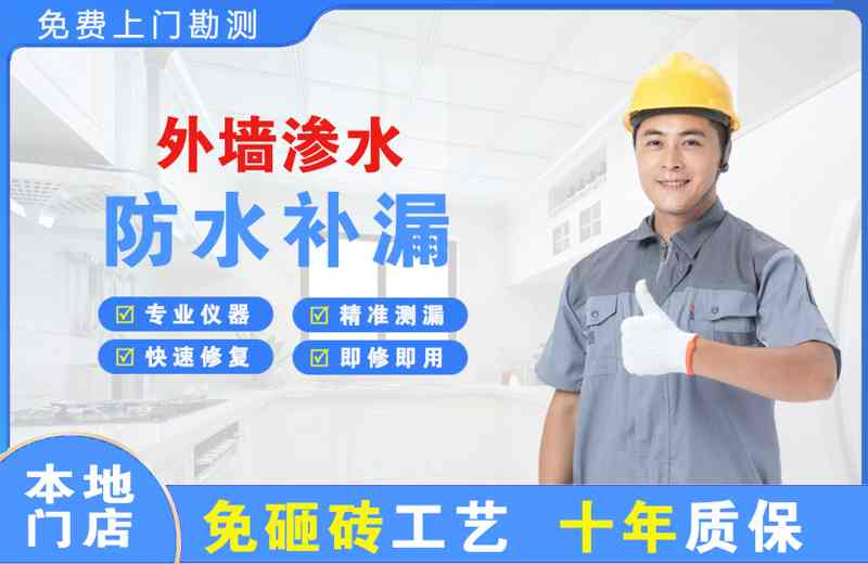 咸丰外墙渗水维修